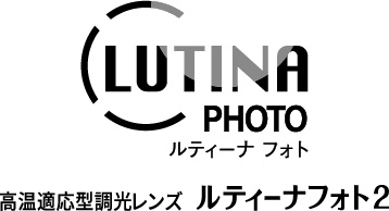 高温適応型調光レンズ「ルティーナ フォト2」新色「ブルー」「グリーン」を3月10日新発売