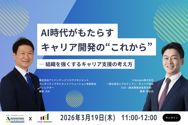 AI時代のキャリア開発を徹底解説│人と組織の可能性を解き放つ「キャリア×AI」の実践セミナーを開催
