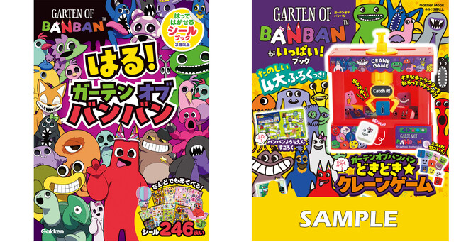 ゲーム「ガーテンオブバンバン」がシールブックとスペシャル付録つきムックに!! 『はる！　ガーテンオブバンバン』＆『ガーテンオブバンバンがいっぱい！ブック』＜予約受付中＞