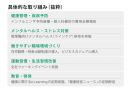 具体的な取り組み（抜粋）