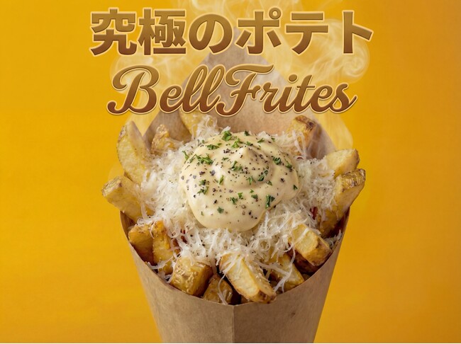 【和歌山県初上陸】ポテト好き必見！究極の「カリ・ホク」体験を。ジャガイモ×自家製ディップのベルギー式ポテト、Bell Fritesがイオンモール和歌山に2026年3月20日（金）グランドオープン！