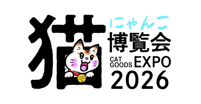 関西最大級の猫グッズイベント「にゃんこ博覧会２０２６」　　　　　　　　　　　　５月２日（土）・３日（日）グランフロント大阪で開催！