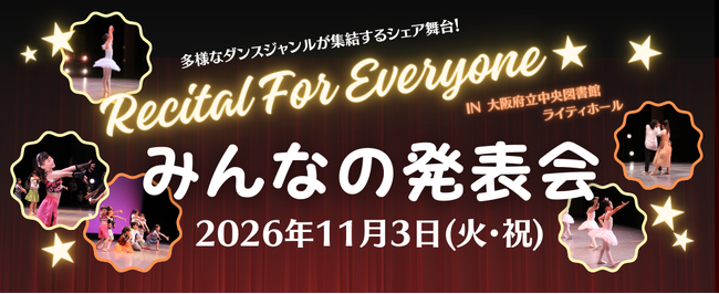 【イベント開催決定!】昨年好評の「みんなの発表会」が今年も開催されます!