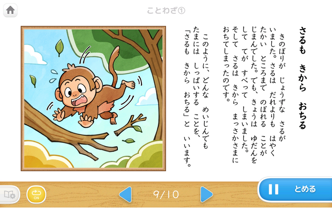 幼児の語彙力を育む「ことわざ」を「天神」幼児タブレット版に新設