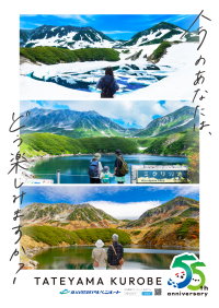 富山県と長野県を結ぶ「立山黒部アルペンルート」、55周年の感謝と未来への継承を込めたキービジュアルを公開！