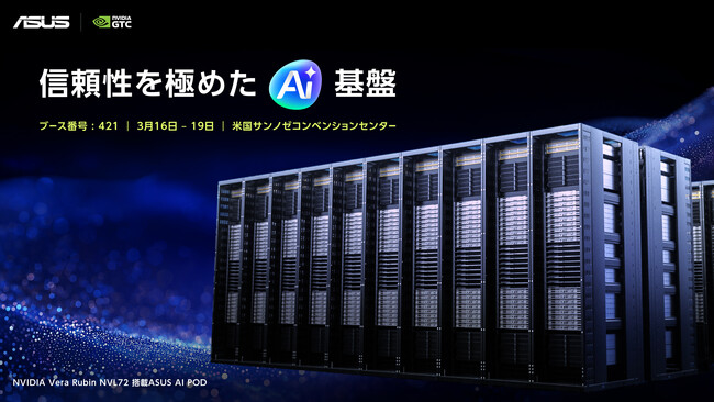 ASUS、最適化された液冷ソリューションと戦略的パートナーフレームワークを発表