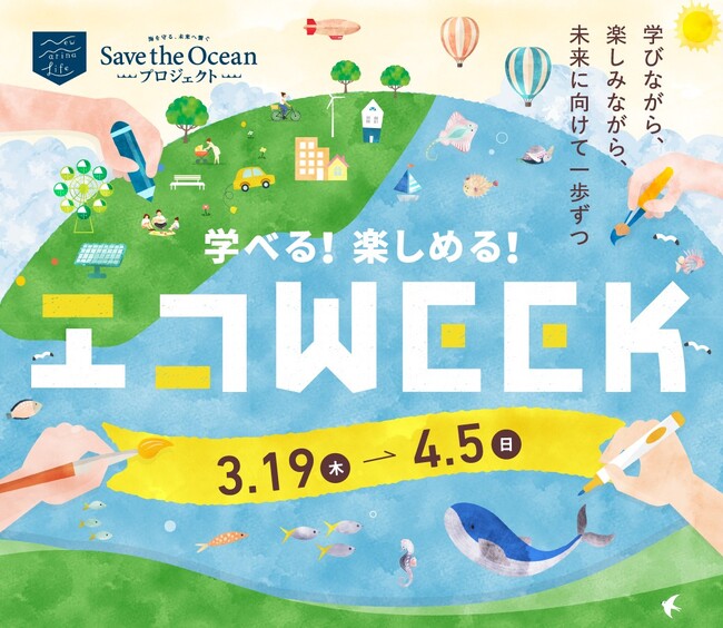 三井アウトレットパーク 横浜ベイサイドと地域関係者による環境保全イベント 学べる！楽しめる！「エコWEEK」開催