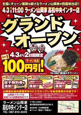 オープン告知1