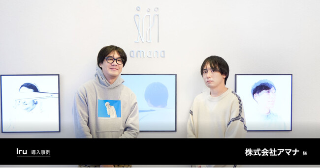 Mac約300台のセットアップ時間を50%削減し、ゼロタッチキッティングの第一歩を実現。株式会社アマナ様のIru導入事例を公開