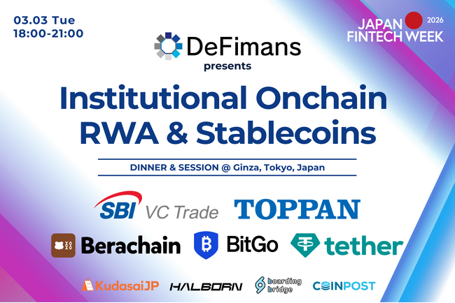 2026年3月3日（火）「Institutional Onchain - RWA & Stablecoins」イベントレポート