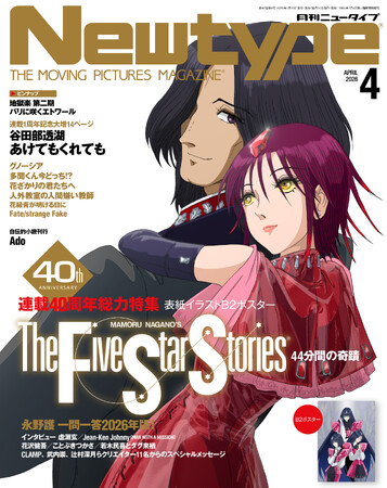 デザイナー・永野護さんが描く漫画『ファイブスター物語』が連載40周年に突入！ 『月刊ニュータイプ』4月号で豪華20ページ特集