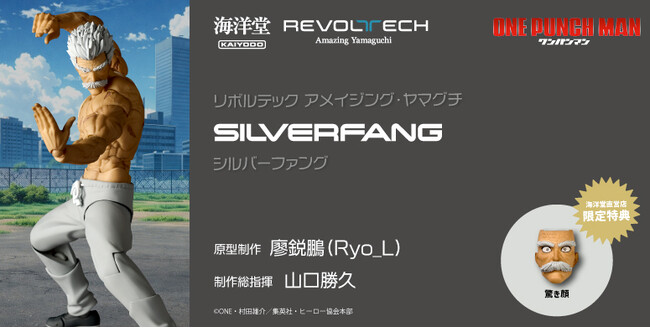 アニメ『ワンパンマン』より、武術界の大御所であるS級ヒーロー、シルバーファングがアクションフィギュアに！