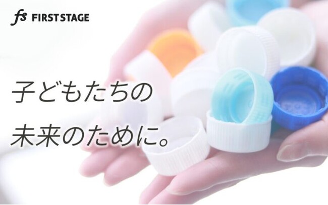 地域の協力でエコキャップ20万個超を回収。世界の子どもたちへ繋ぐ支援の輪――2025年成果報告