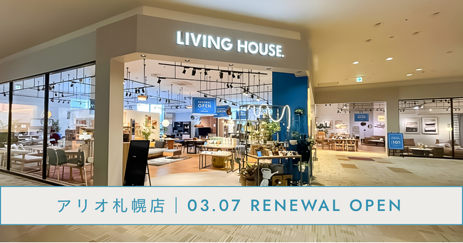 【札幌】LIVING HOUSE. アリオ札幌店。3月7日(金)リニューアルオープン