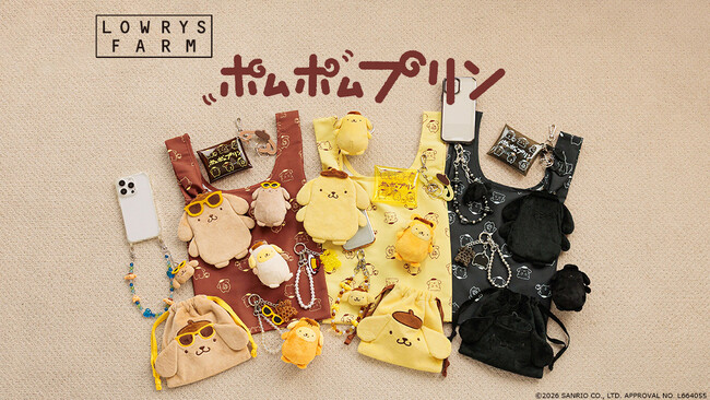 LOWRYS FARMが誕生30 周年を迎えた「ポムポムプリン」との初のコラボレーションアイテムを2026 年3 月20 日（金）より発売