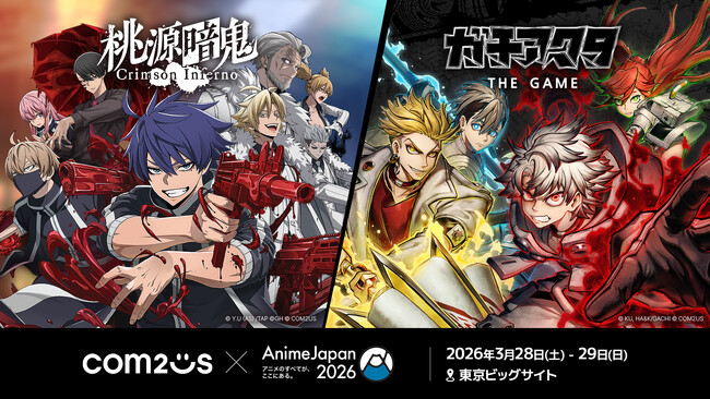 豪華声優陣のトークショーやゲーム試遊も！Com2uS、「AnimeJapan 2026」の現地プログラムを公開