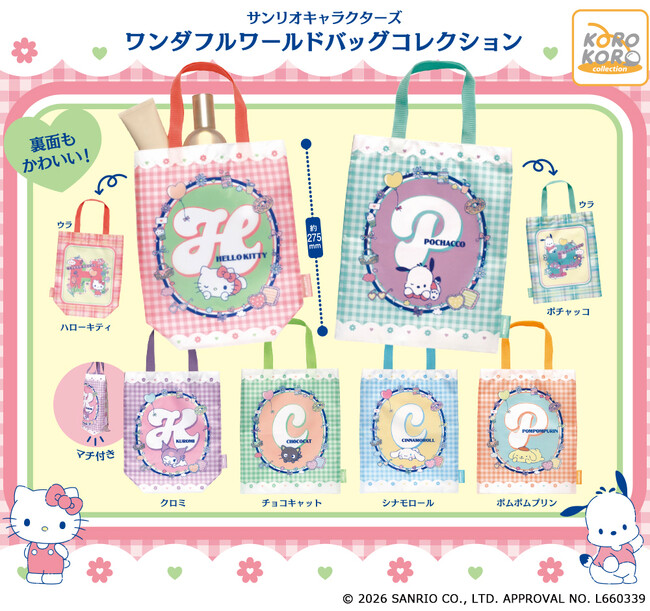 サンリオキャラクターズの「ワンダフルワールドバッグコレクション」がカプセルトイに登場！パステルカラー×チェック柄がかわいすぎる！
