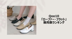 新生活は足元からアップデート！ローファー＆フラットシューズで楽しむプレッピー～春を彩るローファーコーデもご紹介～