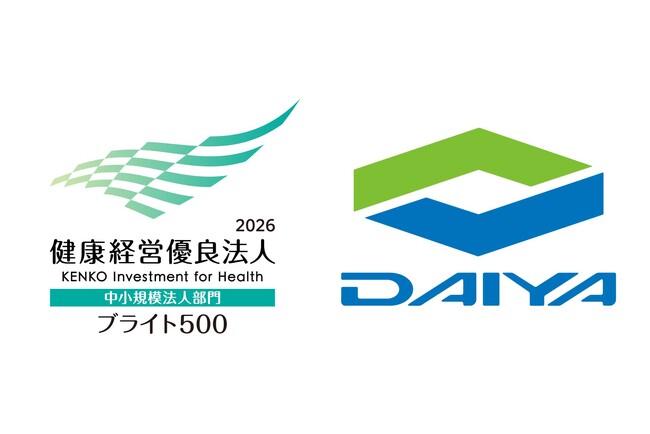 ダイヤ工業株式会社、健康経営優良法人2026(中小規模法人部門)「ブライト500」に認定