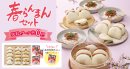 春らんまんセット