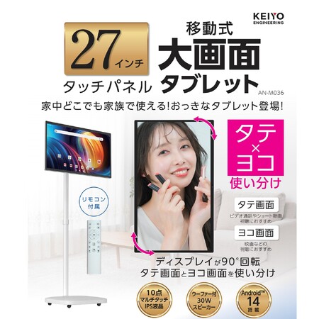大画面27インチタッチ液晶搭載タブレット新発売。屋内どこでも移動できるキャスタースタンド付きで、スマートフォンと同じようにタッチで簡単に使える！家族やビジネスシーンを豊かにする新しいガジェットが登場。