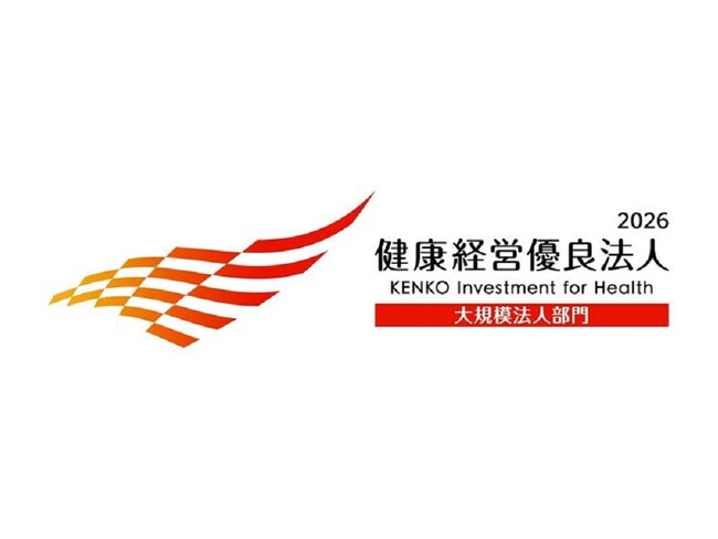 大和ハウスグループ35社が「健康経営優良法人2026」に選定されました(ニュースレター)