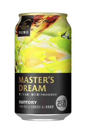 「ザ・プレミアム・モルツ マスターズドリーム 梅子黄(うめのみきなり)」数量限定新発売