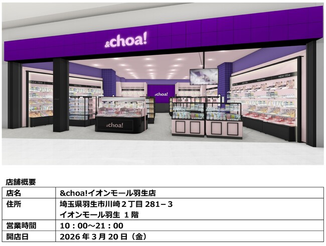 「&choa!（アンド・チョア）」が、北関東の大型ショッピングセンター、イオンモール羽生にオープン！