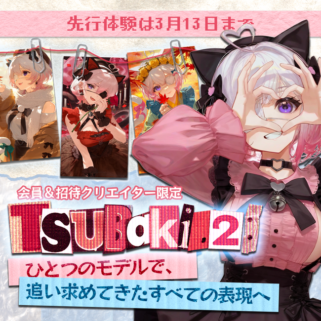 二次元AIイラスト生成プラットフォームPixAI、「Tsubaki.2」リリース記念アートコンテスト開催決定