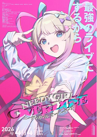 キタニタツヤ、4月より放送開始のTVアニメ『NEEDY GIRL OVERDOSE』エンディングテーマに「れびてーしょん」が決定。