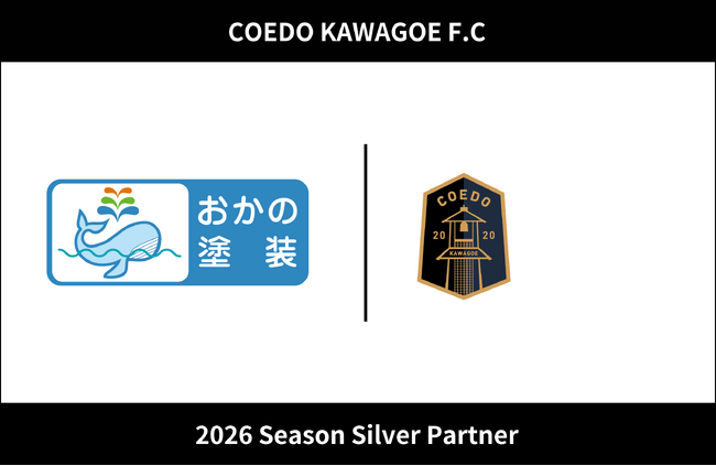 埼玉県川越市からJリーグを目指す「COEDO KAWAGOE F.C」、おかの塗装と2026シーズンのシルバーパートナー契約を締結