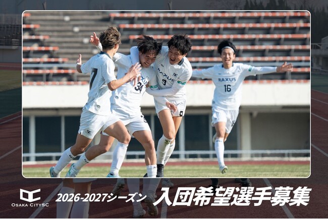 Osaka City SC 2026-2027選手募集について