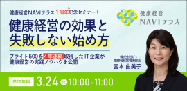 一周年記念セミナー