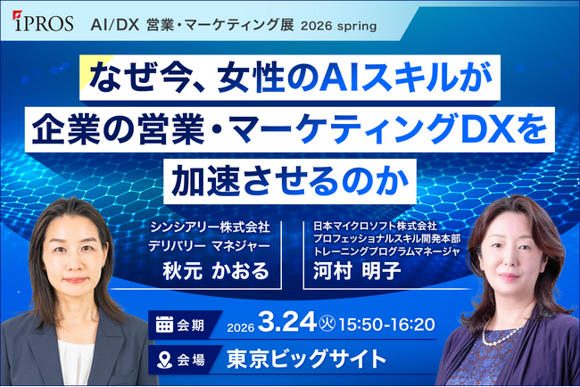 シンシアリー デリバリーマネージャー秋元かおる、「AI/DX 営業・マーケティング展 2026 Spring」に登壇