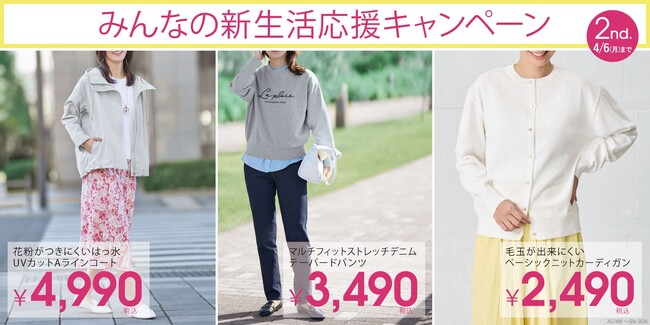【ニトリのアパレルブランドN+】みんなの新生活応援キャンペーン第2弾 3月16日(月)スタート
