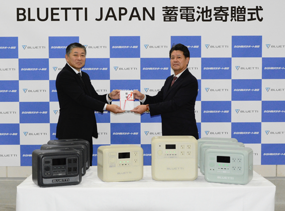 BLUETTI、公益財団法人SGH防災サポート財団へ災害時用備蓄品としてポータブル電源を寄贈