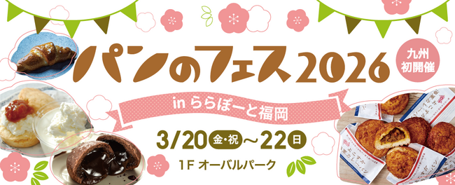 九州初開催『パンのフェス』人気パン屋さん全15店決定！アワードグランプリ受賞「ベーカリー ペニーレイン」の限定販売も