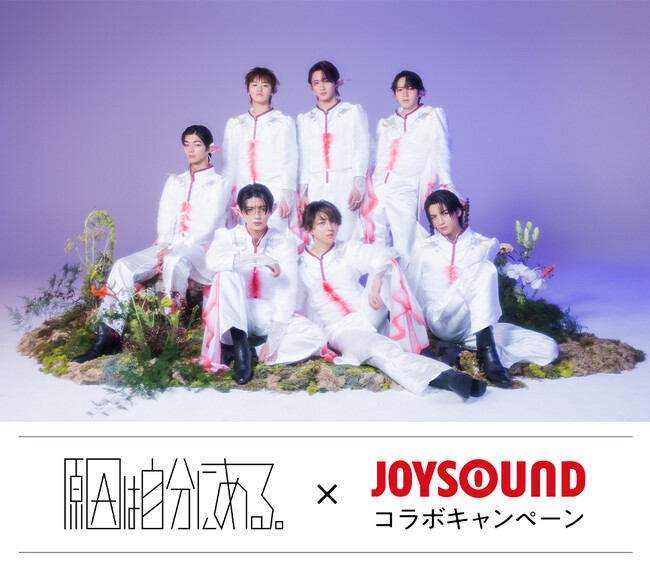 EP『文藝解体新書』リリース記念！原因は自分にある。×JOYSOUND コラボキャンペーン開催！ カラオケで課題曲を歌って、オリジナルアクリルしおりが当たるチャンス！