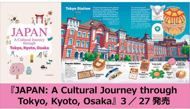 『JAPAN: A Cultural Journey through Tokyo, Kyoto, Osaka』を3／27発売