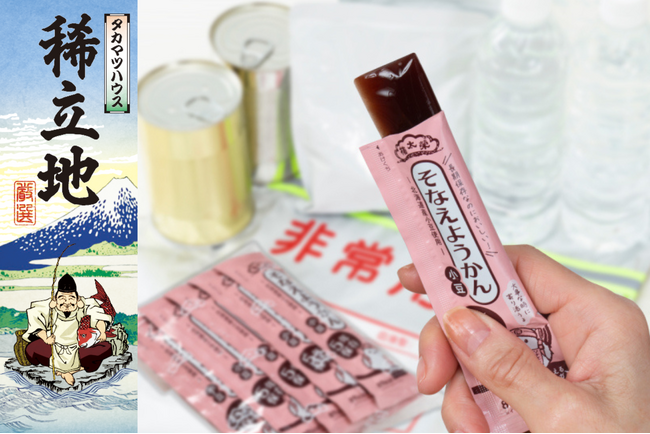 震災から15年、住宅会社が「備え」と向き合う。タカマツハウス、防災羊羹ノベルティを導入