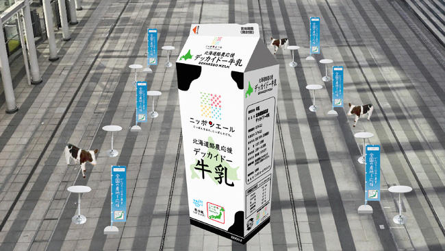 ホワイトデーに314リットルの牛乳を無料配布！3月14日（土）に巨大牛乳パックトリックアートが渋谷に登場