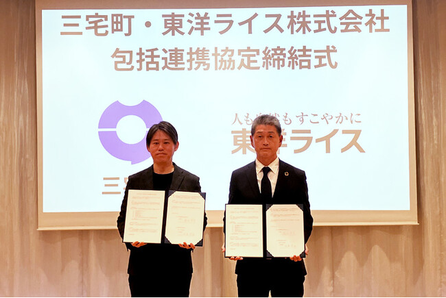 奈良県三宅町と東洋ライス株式会社の包括連携に関する協定締結について 三宅町産米でつなぐ未来：健康・食育・農業振興、そして災害支援へ