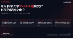 東京科学大学プベルル酸研究に科学的疑義(行政検体が存在しないことを指摘し大学論文に申立)