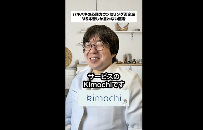ニート医師「井たくま」がオンラインカウンセリング「Kimochi」の動画PRを実施!