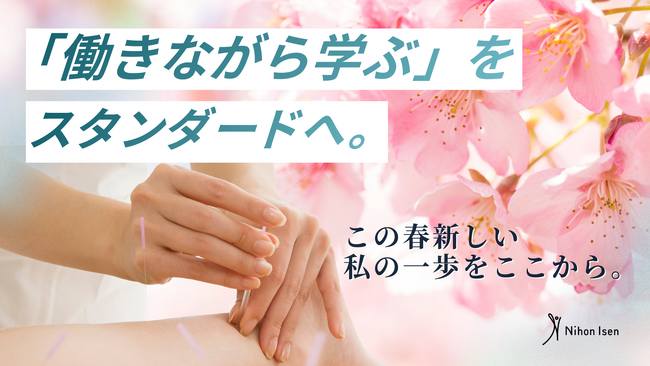 日本医専、「働きながら学ぶ」をスタンダードへ。社会人のリスキリングの第一歩となる「オンライン授業体験会」を開催