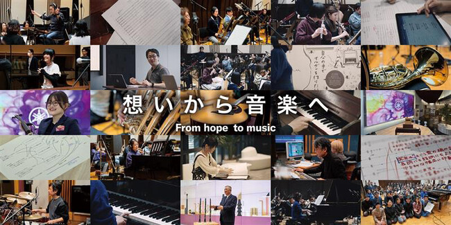 お客様やスタッフの「想い」から音楽へ　開店音楽制作ストーリーを紹介する特別展示「新しい開店音楽の秘密」開催