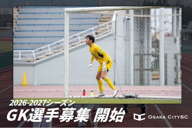 Osaka City SC 2026-2027シーズン GKの募集について