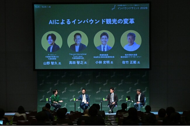 【インバウンドサミット2026イベントレポート】Trip.com、AI×インバウンド観光についてトークセッションに登壇