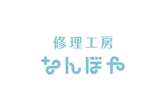 【修理件数3万点突破、前年比120％】バリュエンス、修理サービス「ALLU REPAIR」を「修理工房なんぼや」に名称変更