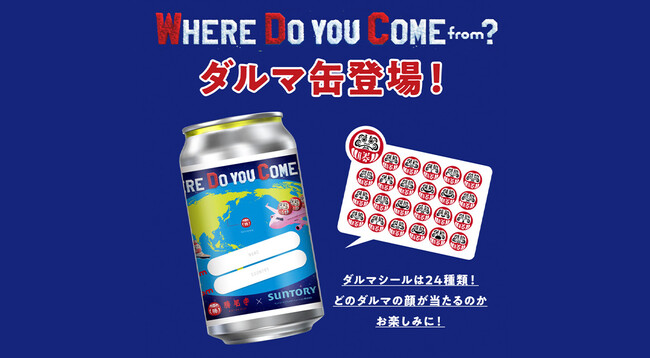 【勝尾寺】インバウンド参拝者向け／特設フォトスポット『WHERE DO YOU COME from？』登場！ 今回のテーマは「youはどこから日本に？」巨大世界地図にダルマシールを貼って撮影、シェア！